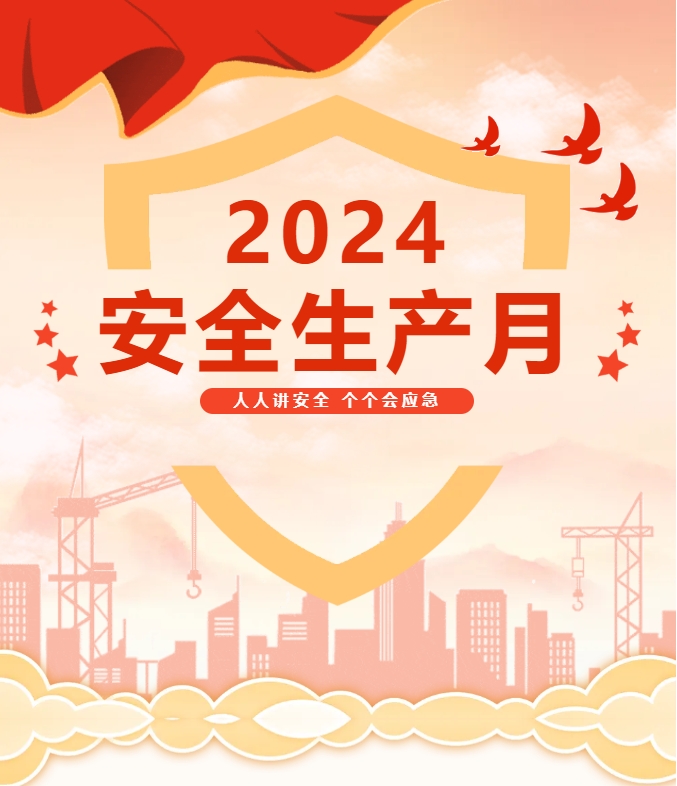 2024年天晟新材集團安全生産月知識競賽掀起學習熱潮！